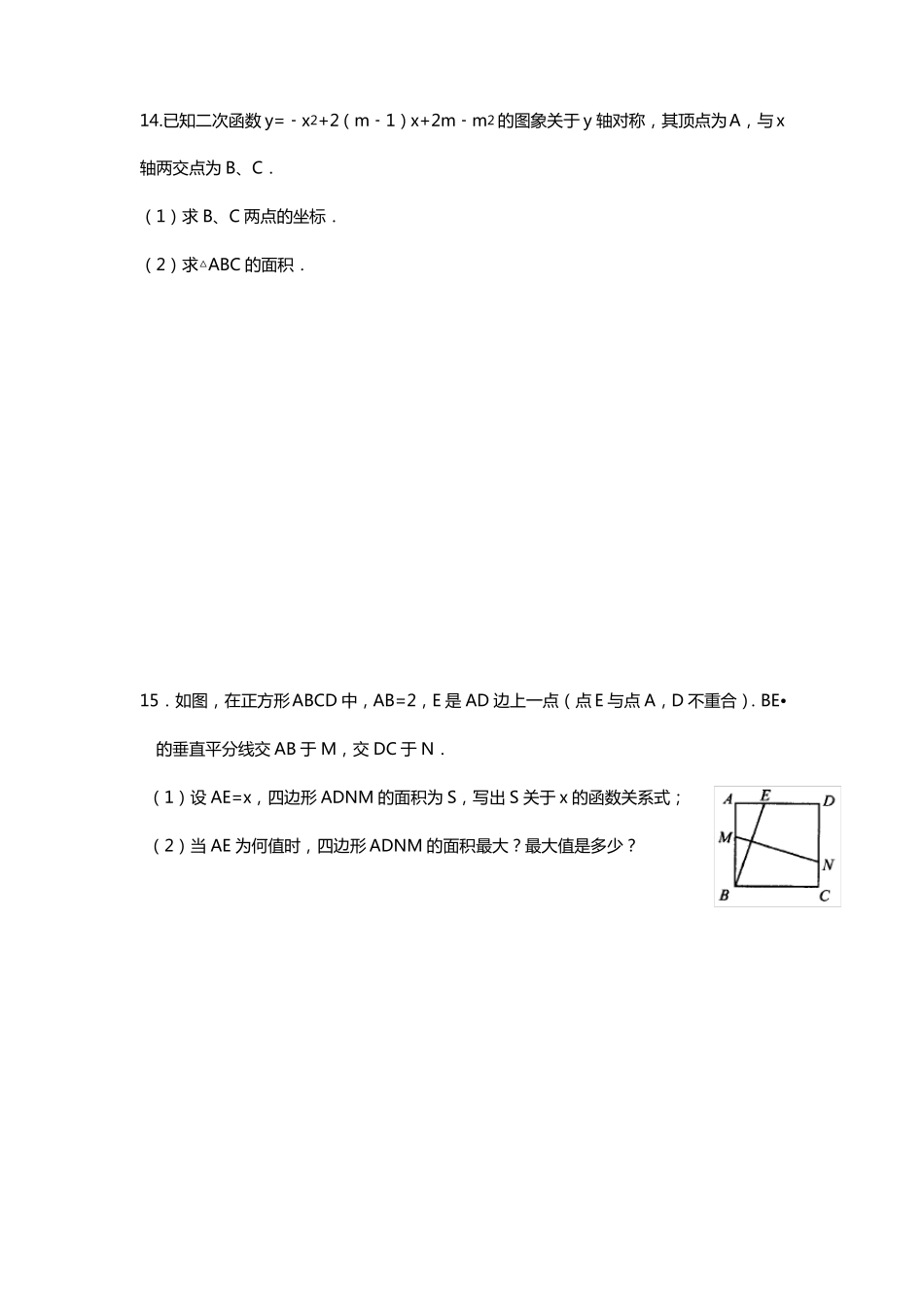 二次函数的图象与性质二练习题-提高_第3页