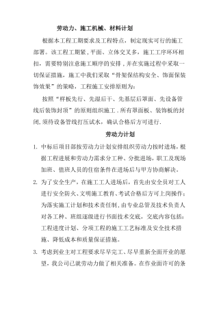 装修工程劳动力施工机械材料计划