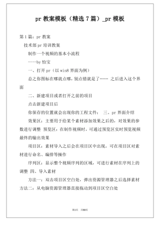 pr教案模板精选7篇pr模板