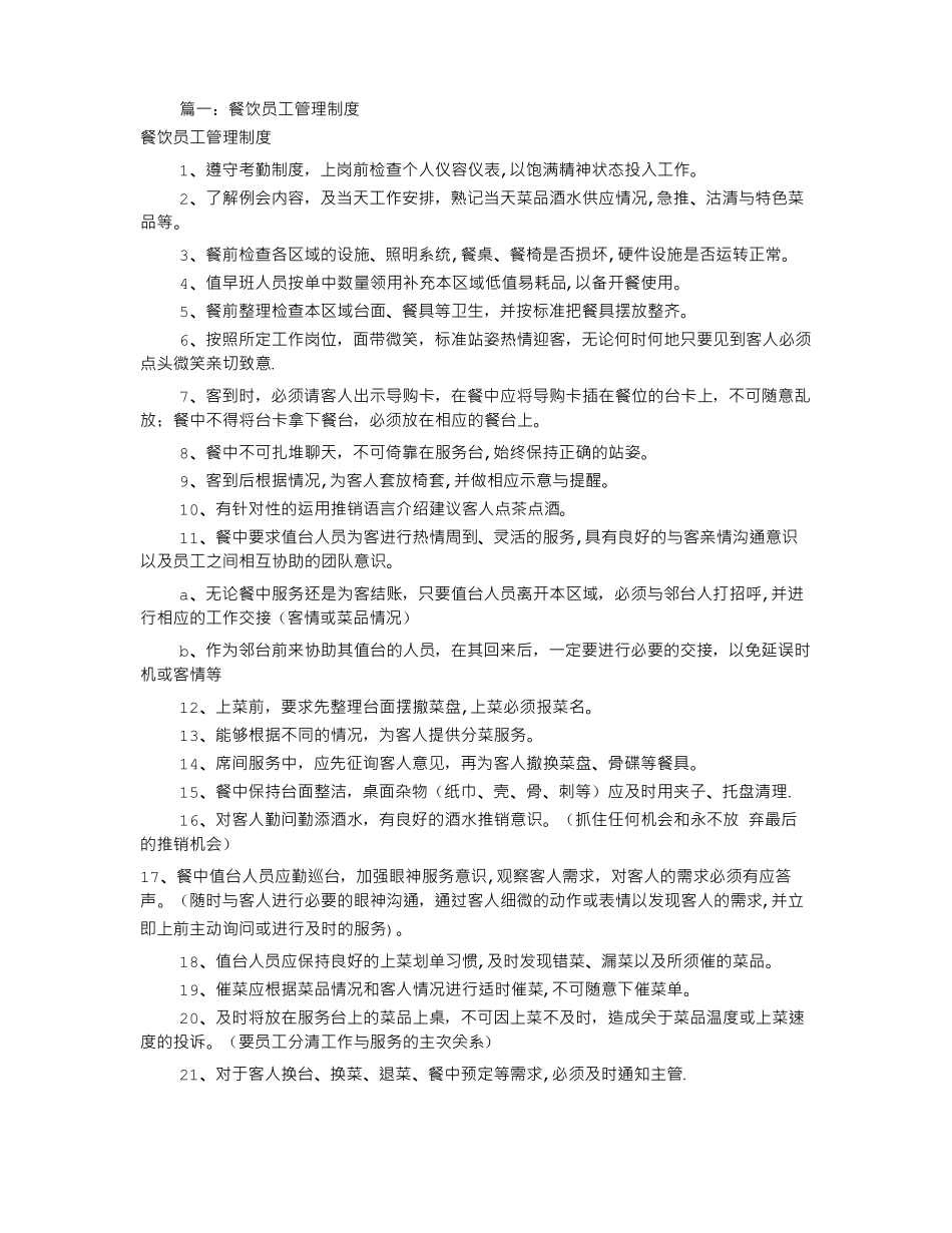 餐饮员工规章制度共7篇_第1页