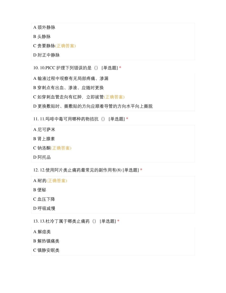 肿瘤科8月业务学习考试_第3页