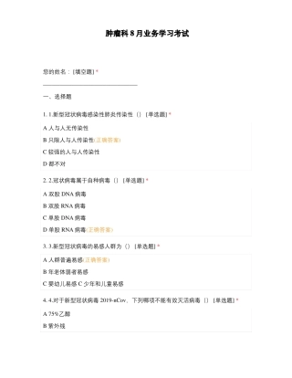 肿瘤科8月业务学习考试