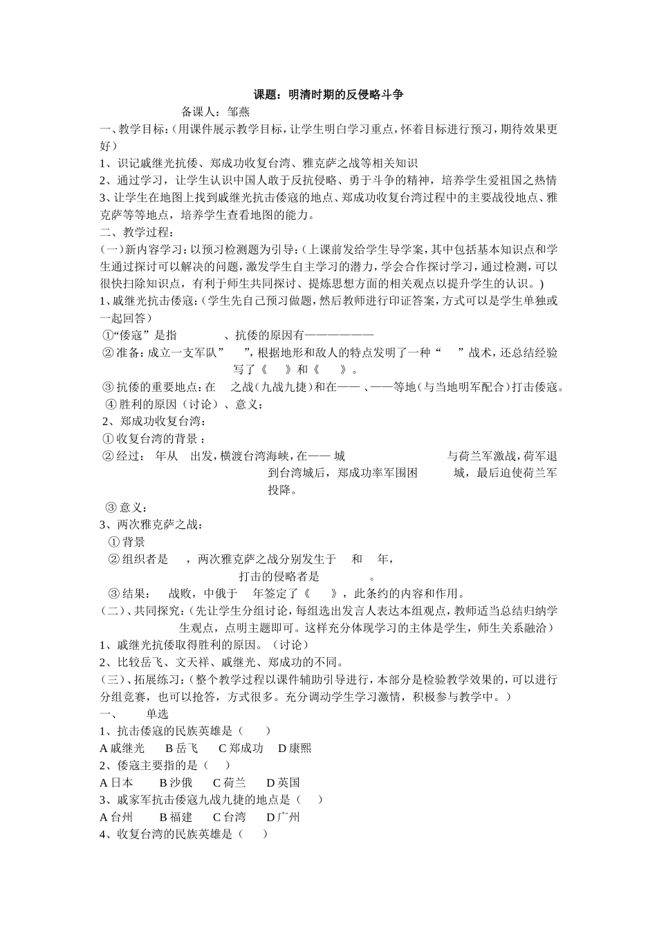 明清时期反侵略斗争_第1页