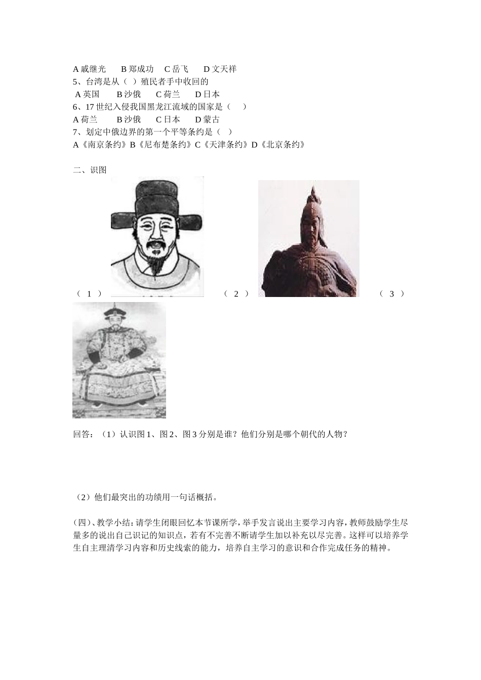 明清时期反侵略斗争_第2页