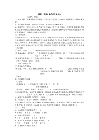 明清时期反侵略斗争