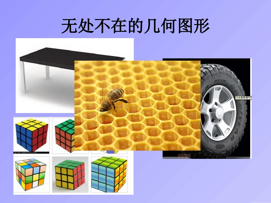 制作教学课件作业-几何图形初步-七年级数学_第2页