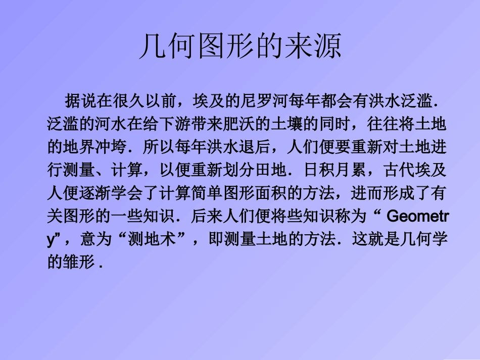 制作教学课件作业-几何图形初步-七年级数学_第3页