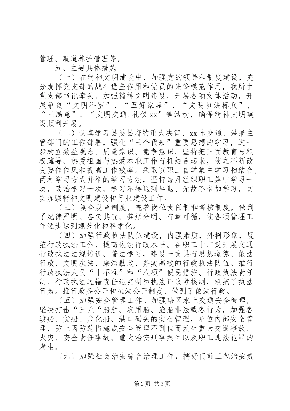 关于申报创建县级最佳文明单位的报告_第2页