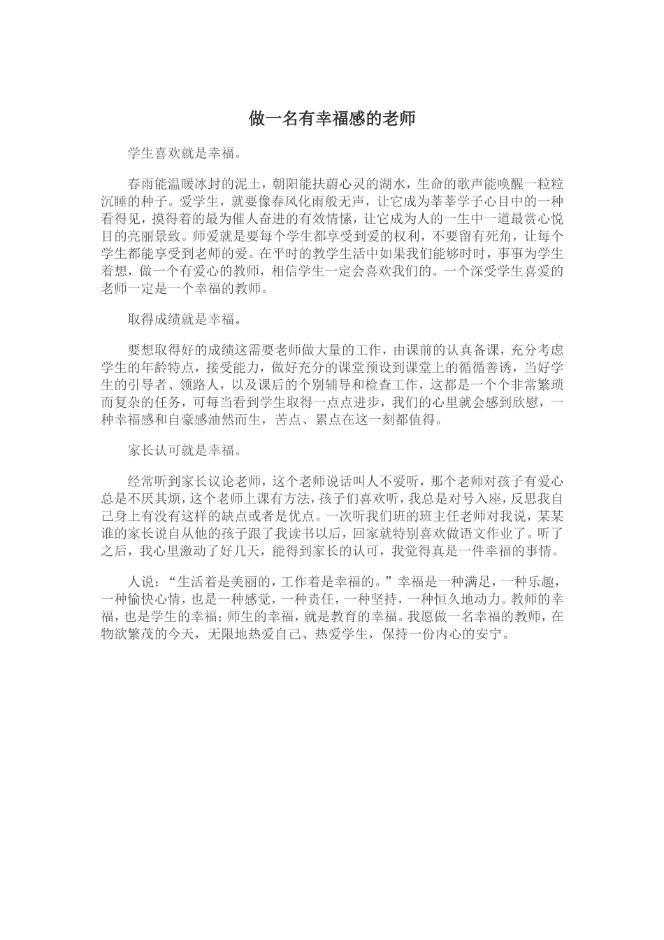 做一名有幸福感的老师_第1页