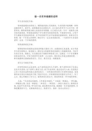 做一名有幸福感的老师