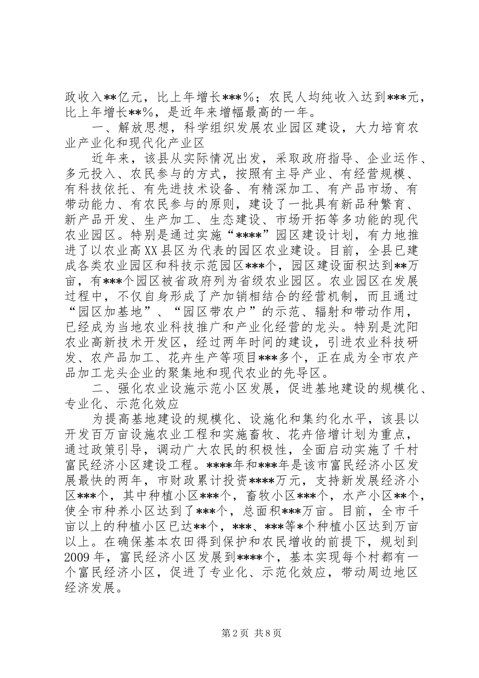 独家原创-农业综合开发工作调研报告_第2页