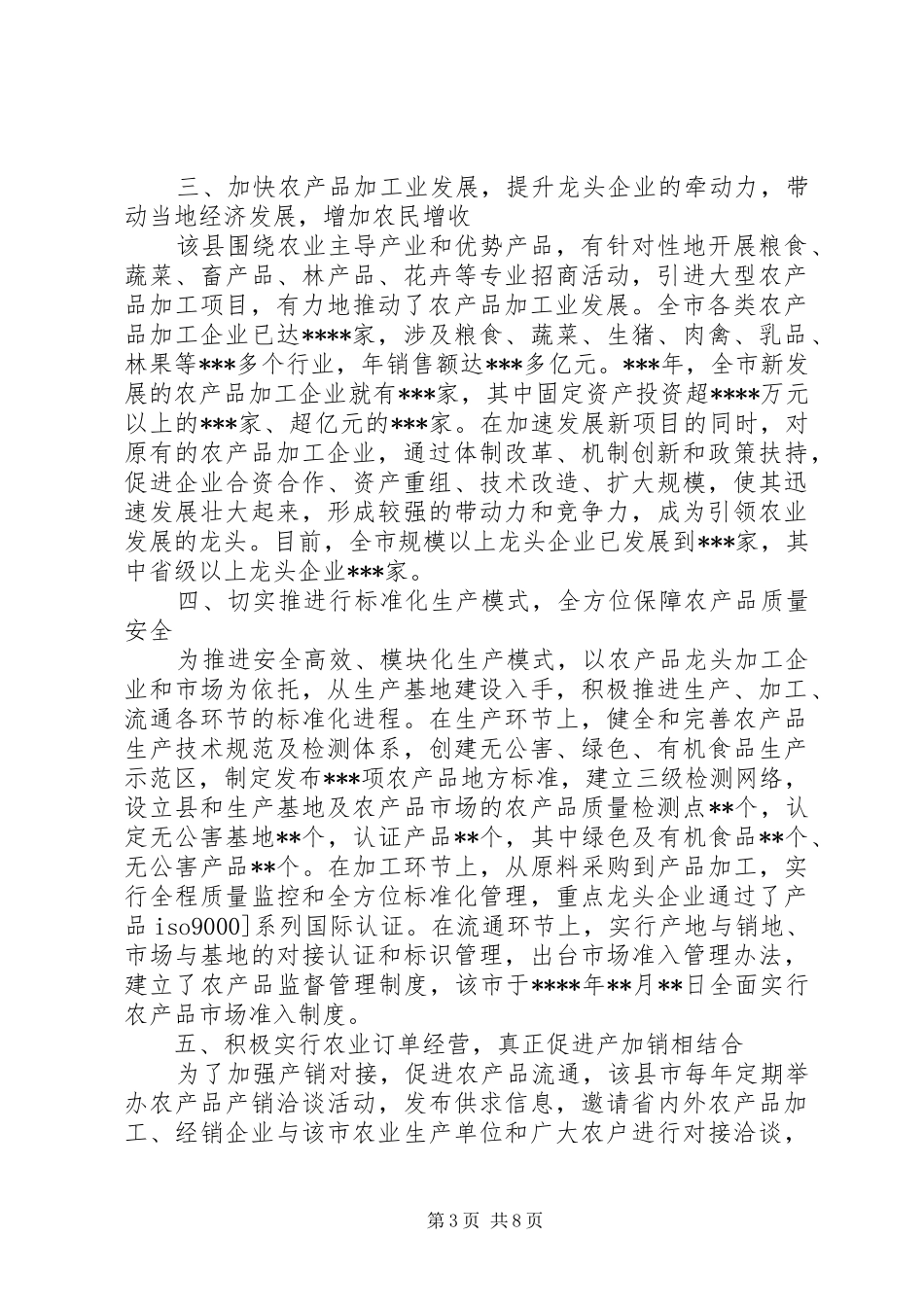 独家原创-农业综合开发工作调研报告_第3页