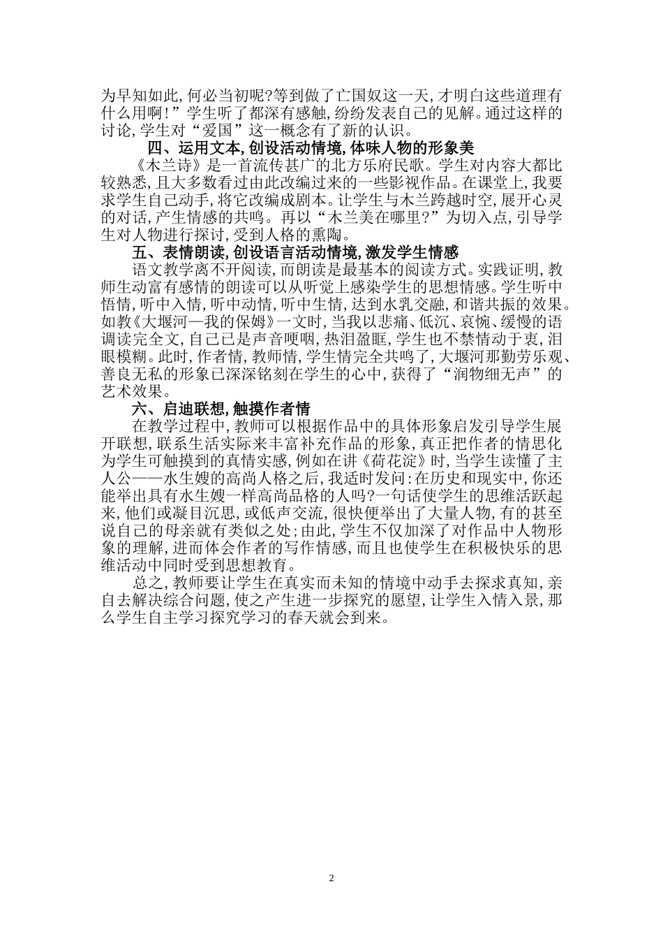 浅议中学语文教学中的情境创设_第2页