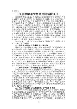 浅议中学语文教学中的情境创设