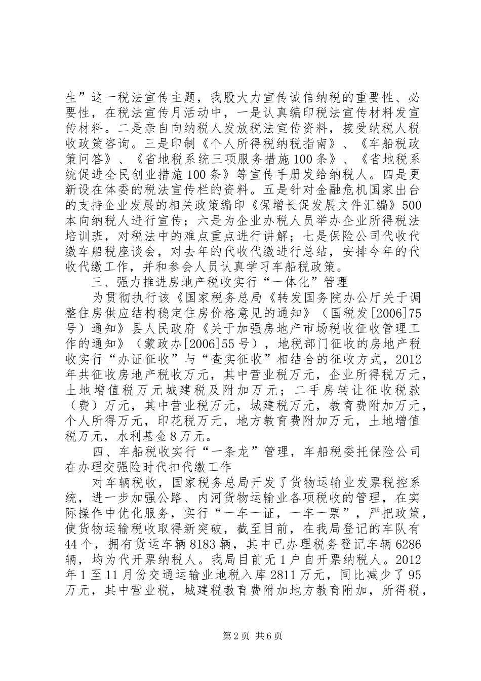 地税局税政股工作报告_第2页