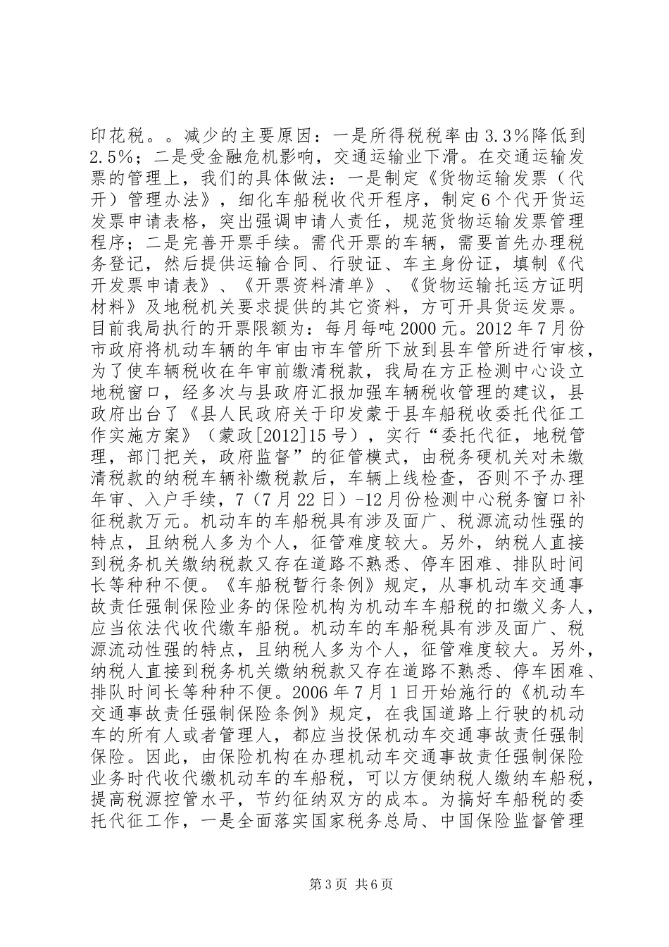 地税局税政股工作报告_第3页