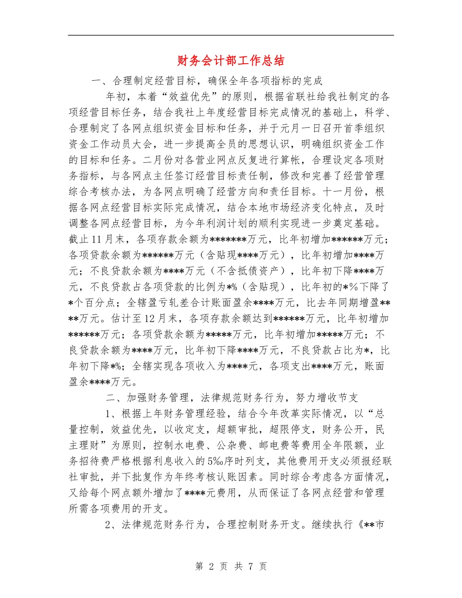 财务会计部工作总结_第2页