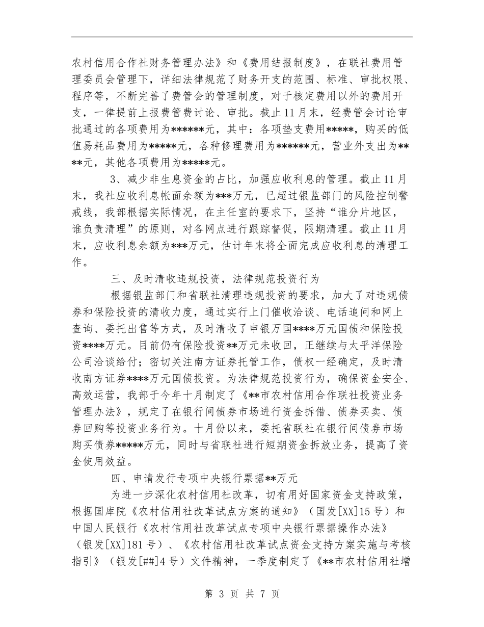 财务会计部工作总结_第3页