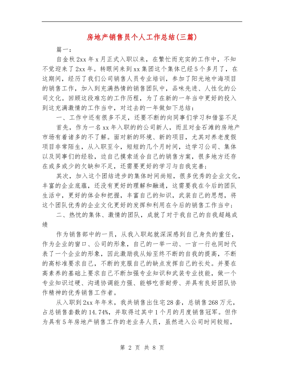 房地产销售员个人工作总结_第2页