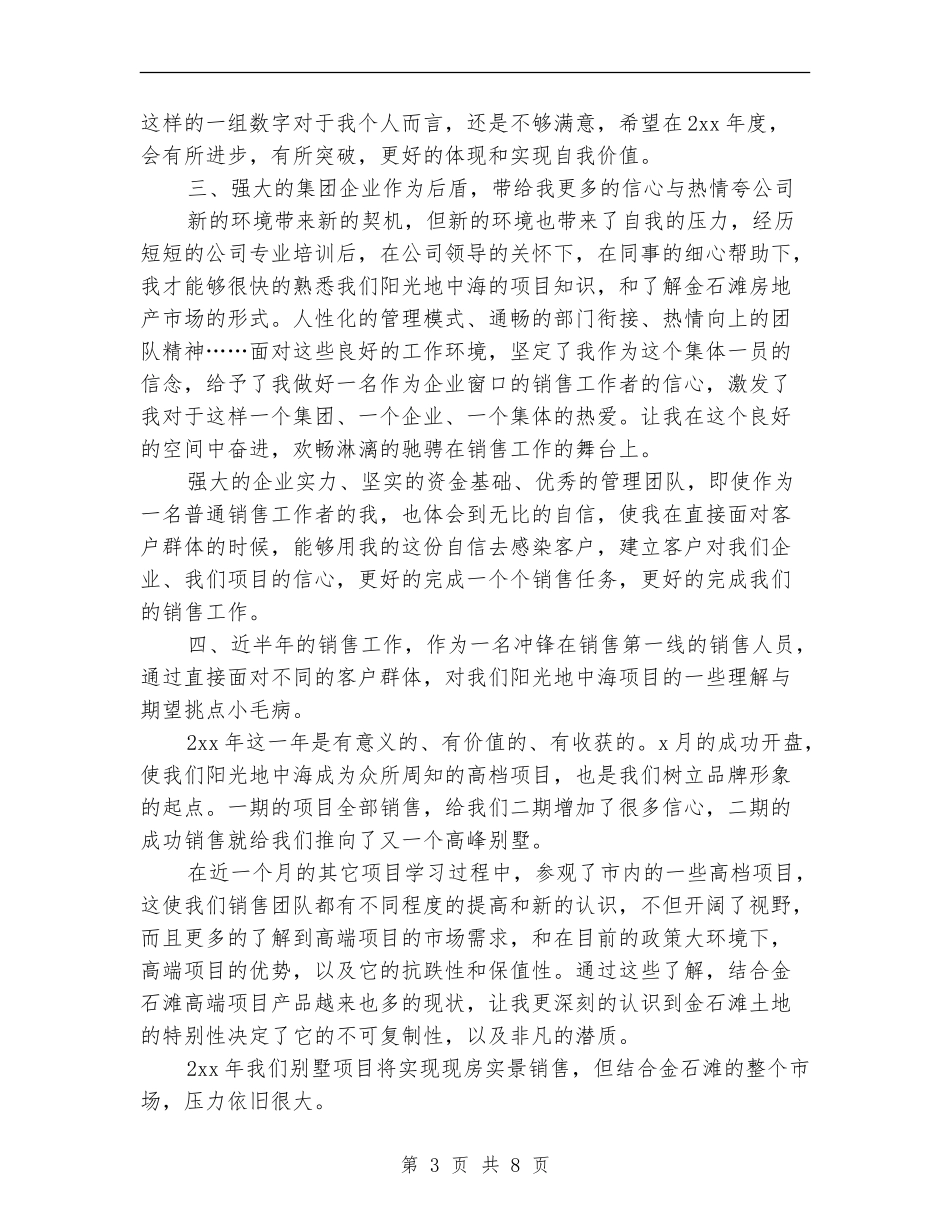 房地产销售员个人工作总结_第3页