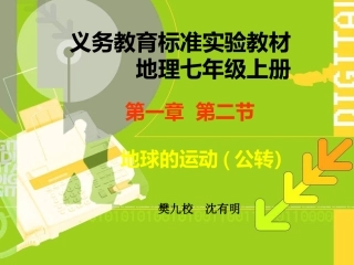 地球公转课件