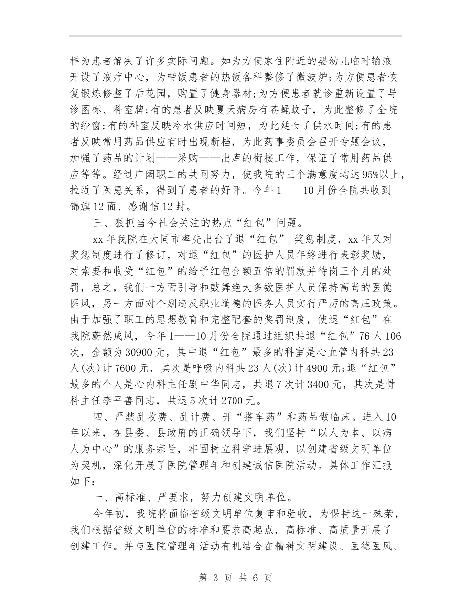 医生医德医风个人工作总结2024_第3页