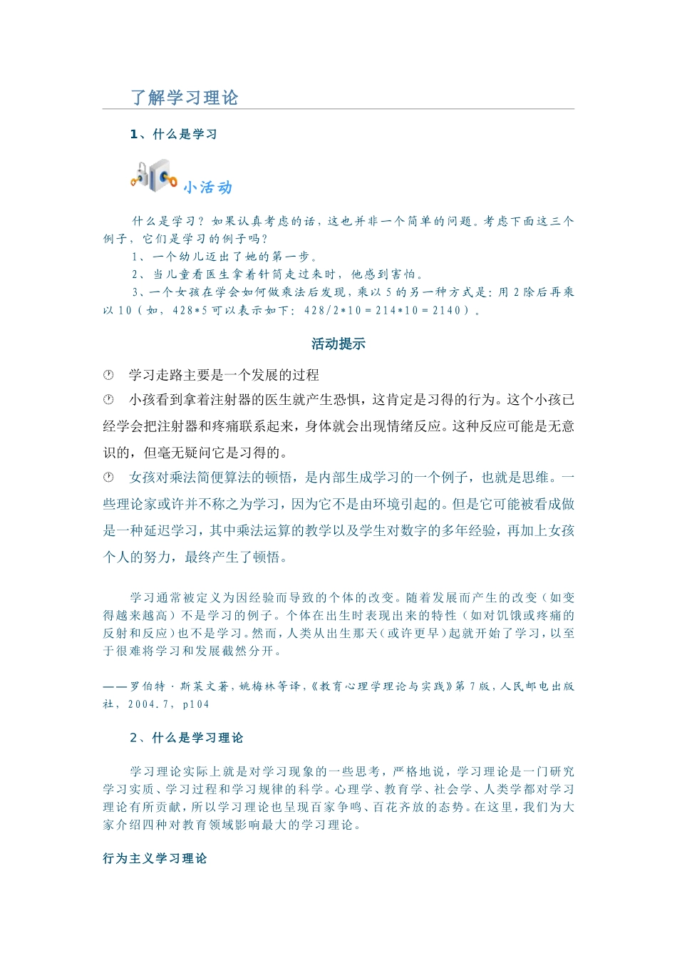 北大全国中小学远程培训模块二_第1页