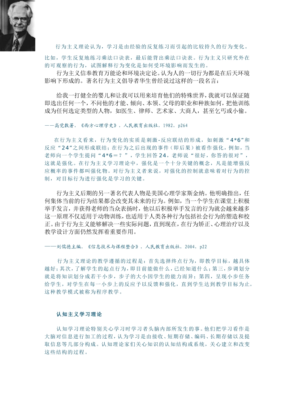 北大全国中小学远程培训模块二_第2页