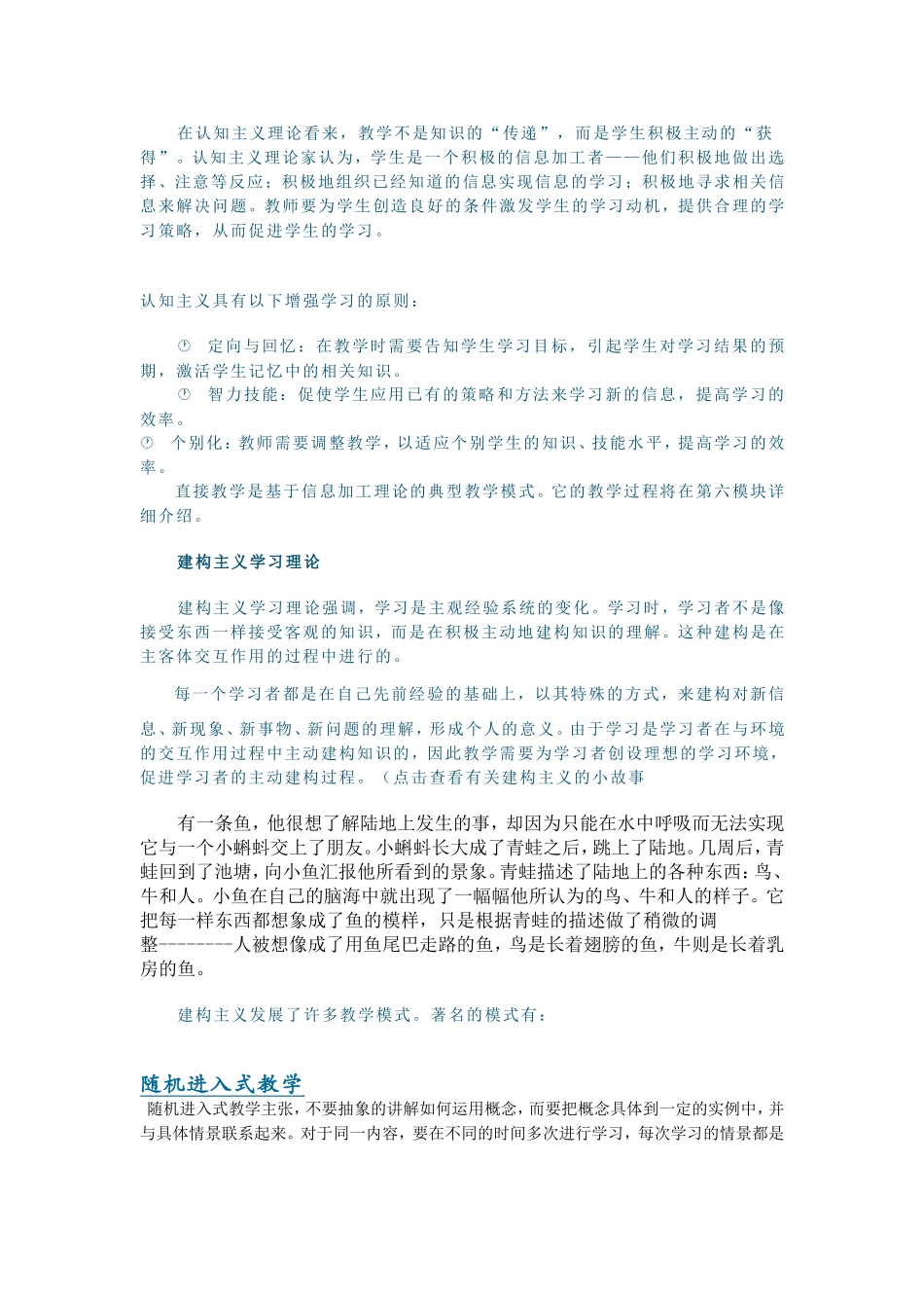 北大全国中小学远程培训模块二_第3页
