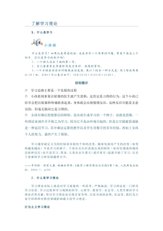 北大全国中小学远程培训模块二