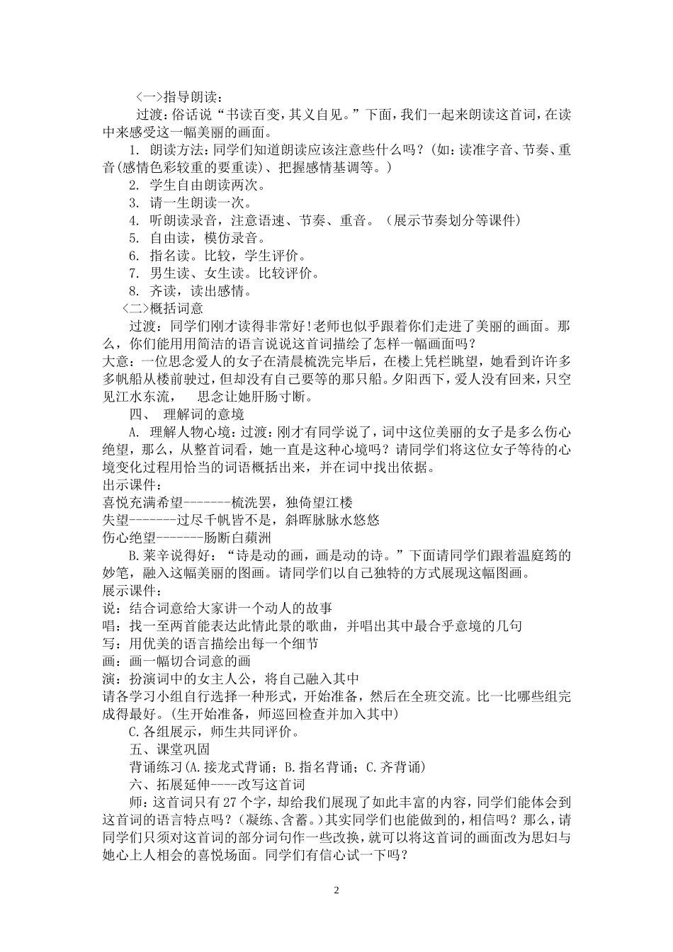 望江南教学设计_第2页