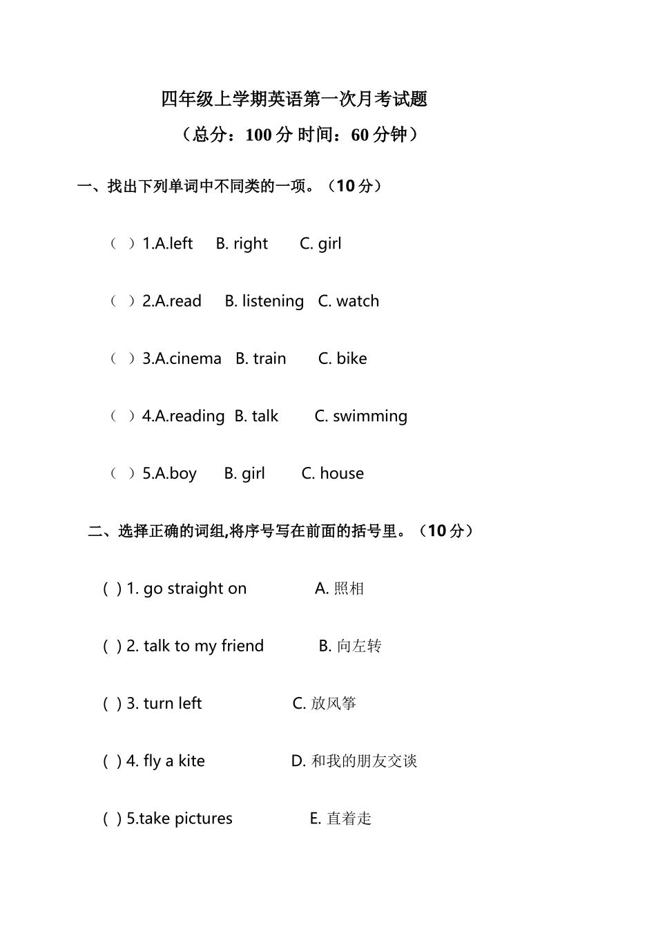 新外研版四年级英语上册第一次月考_第1页