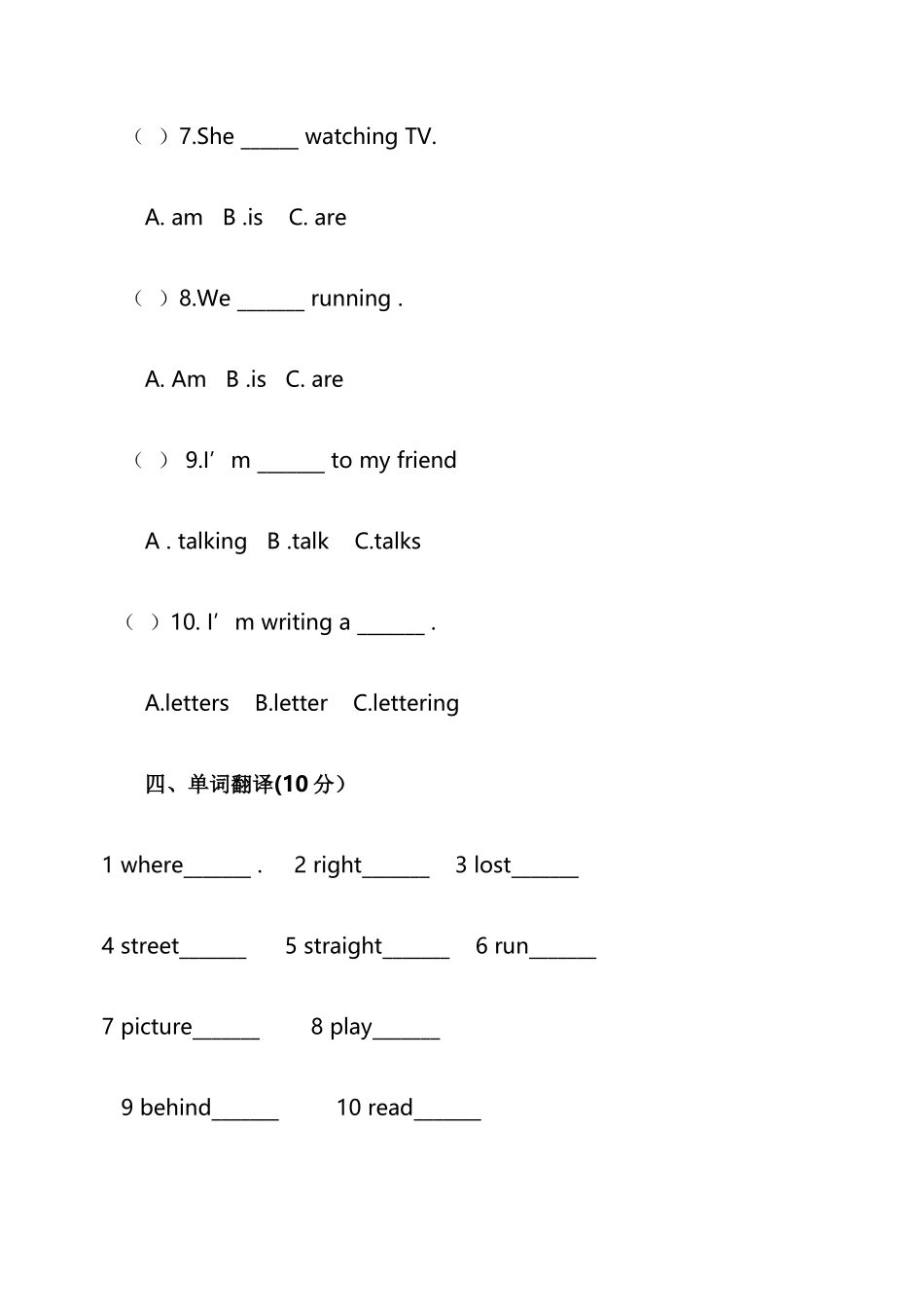 新外研版四年级英语上册第一次月考_第3页