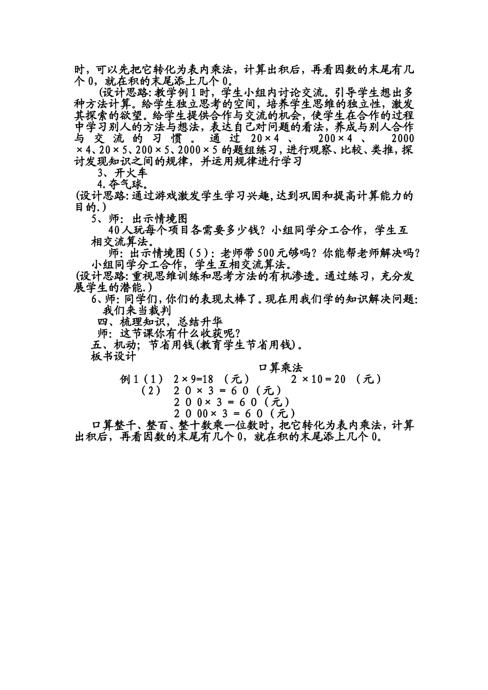 三年级上册整十数、整百数、整千数乘一位数的口算教学设计_第2页
