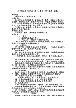 三年级上册整十数、整百数、整千数乘一位数的口算教学设计