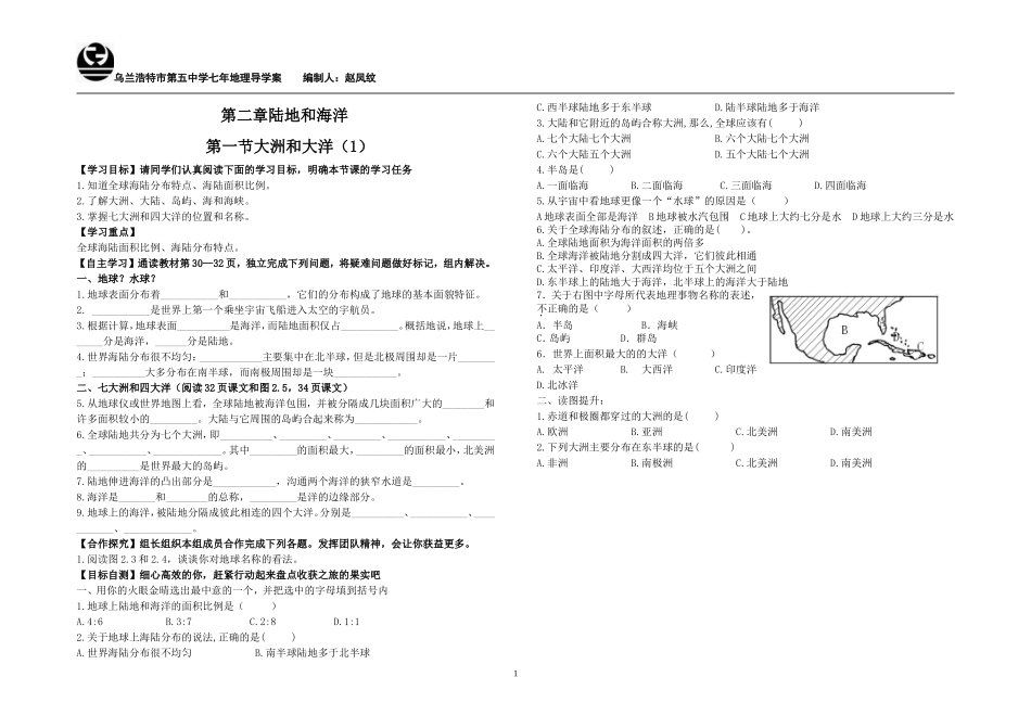 《大洲和大洋》（1）导学案_第1页