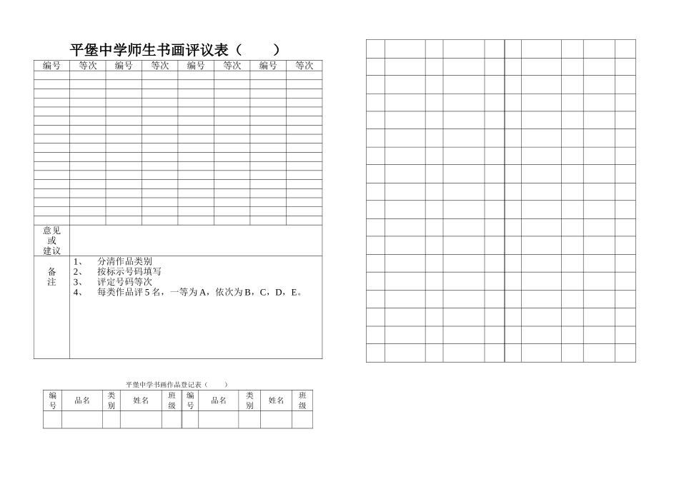 平堡中学师生书画评议表_第1页
