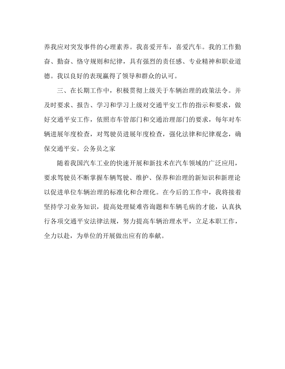 司机工作参考总结范文（通用）_第2页