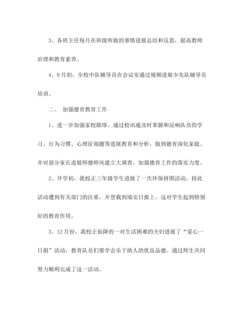 学年德育工作参考总结2_第2页