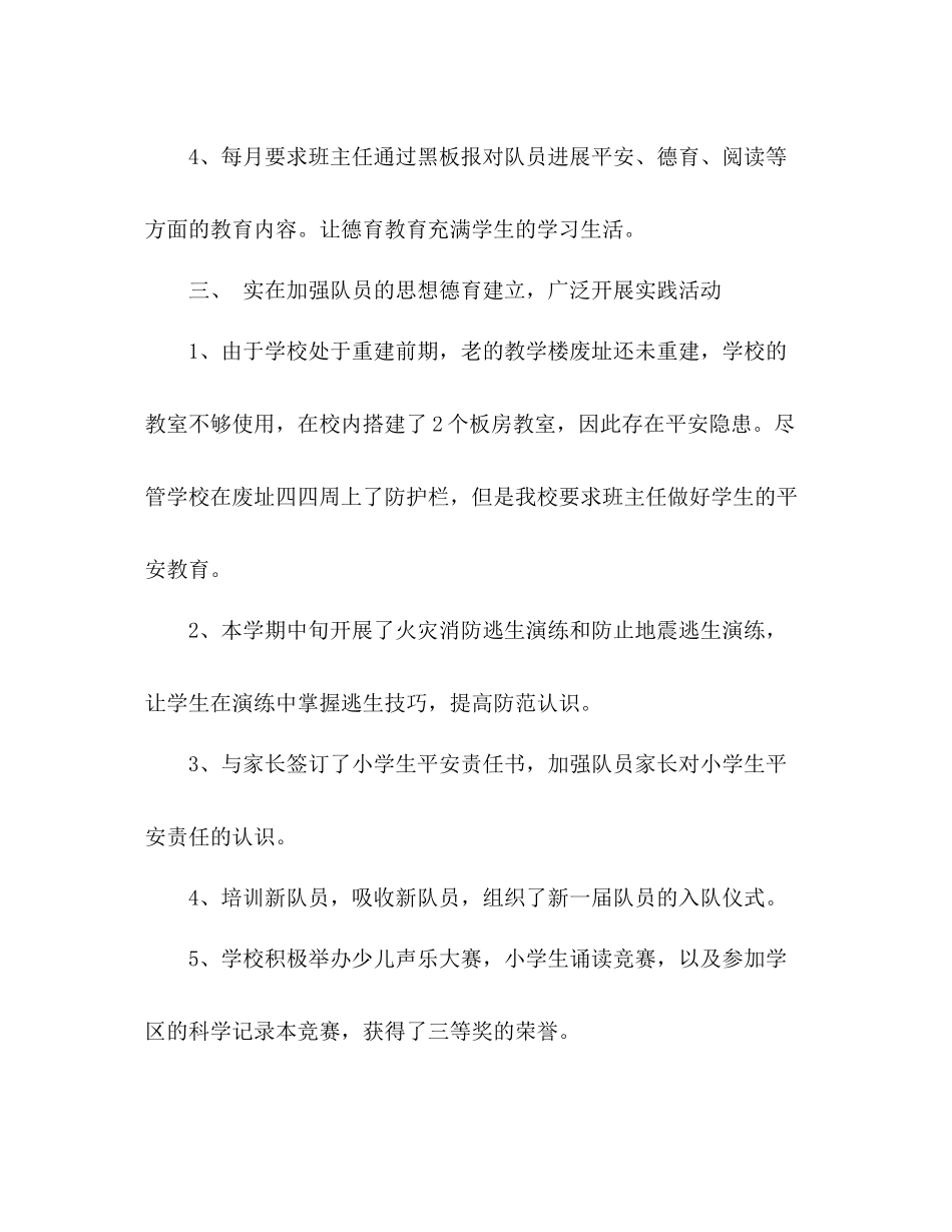 学年德育工作参考总结2_第3页