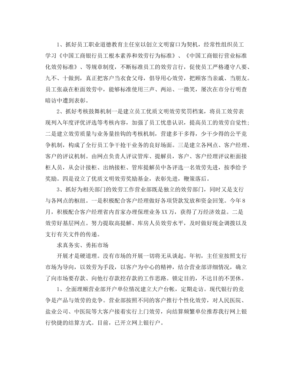 办公室工作参考总结银行行营业部办公室年工作参考总结_第2页