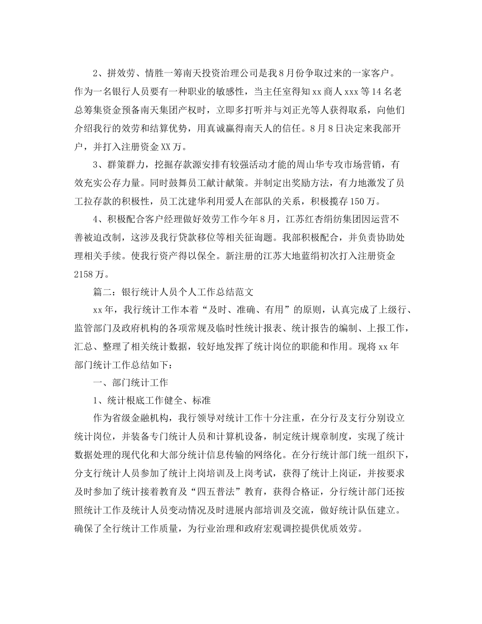 办公室工作参考总结银行行营业部办公室年工作参考总结_第3页