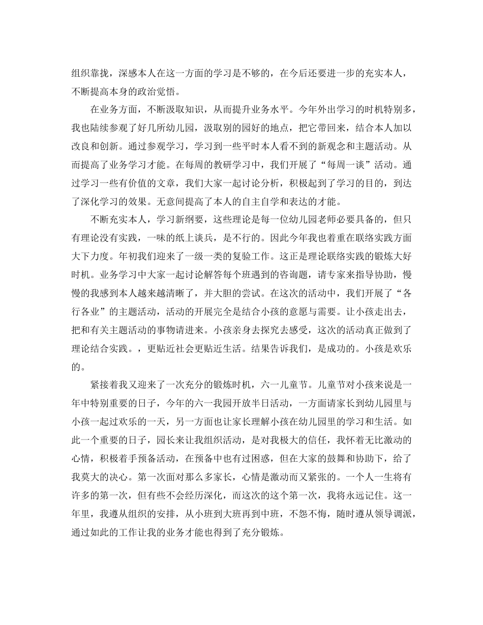 2021年度工作参考总结幼儿园幼儿教师年度考核工作参考总结_第3页