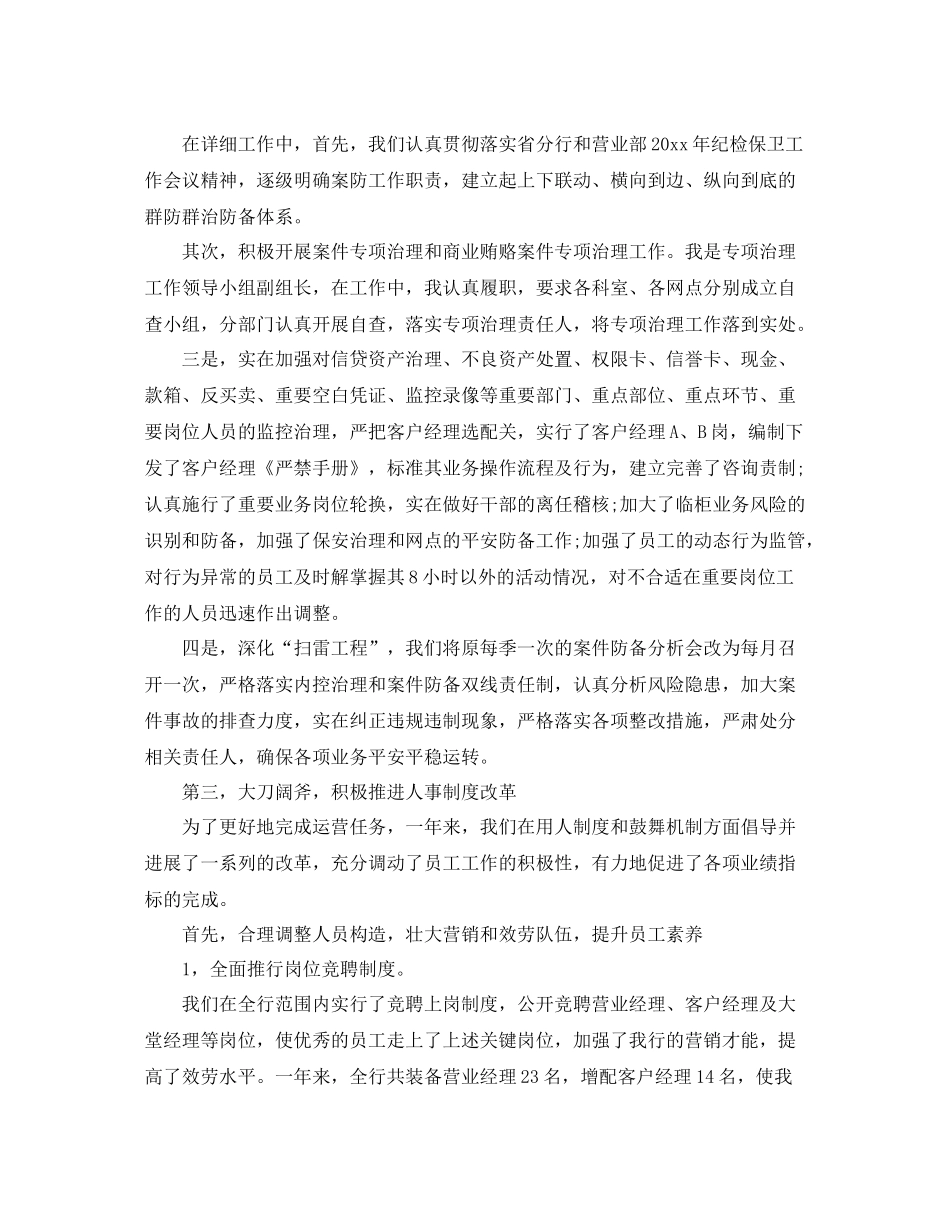 个人工作参考总结年支行副行长述职工作参考总结报告_第2页