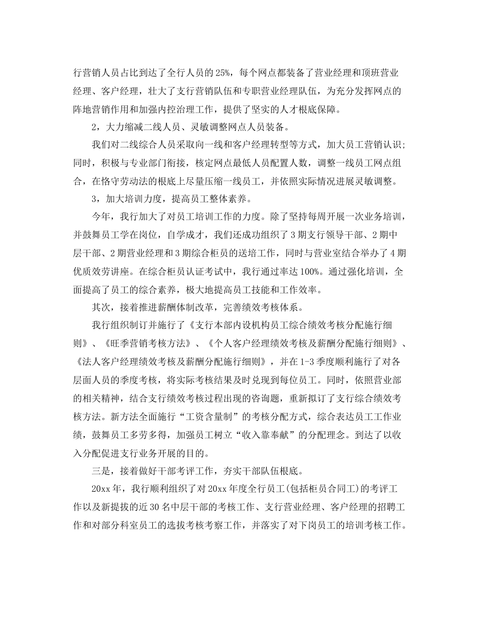 个人工作参考总结年支行副行长述职工作参考总结报告_第3页