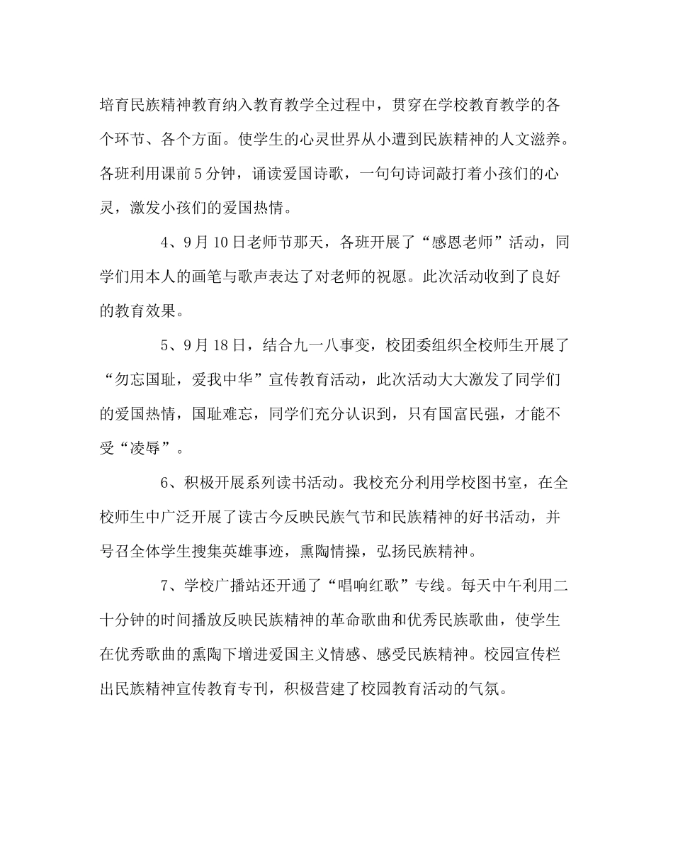 政教处范文弘扬民族精神活动月活动总结_第2页