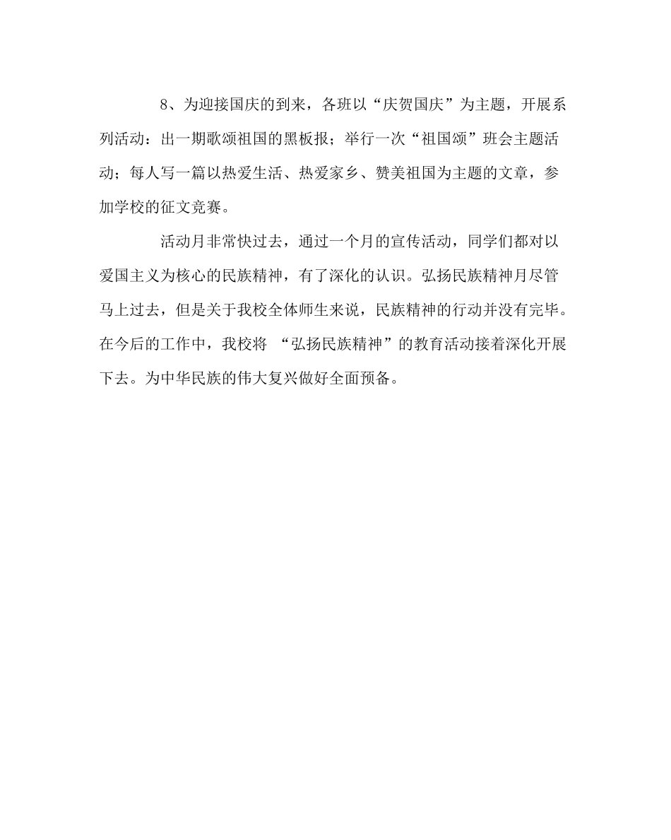 政教处范文弘扬民族精神活动月活动总结_第3页