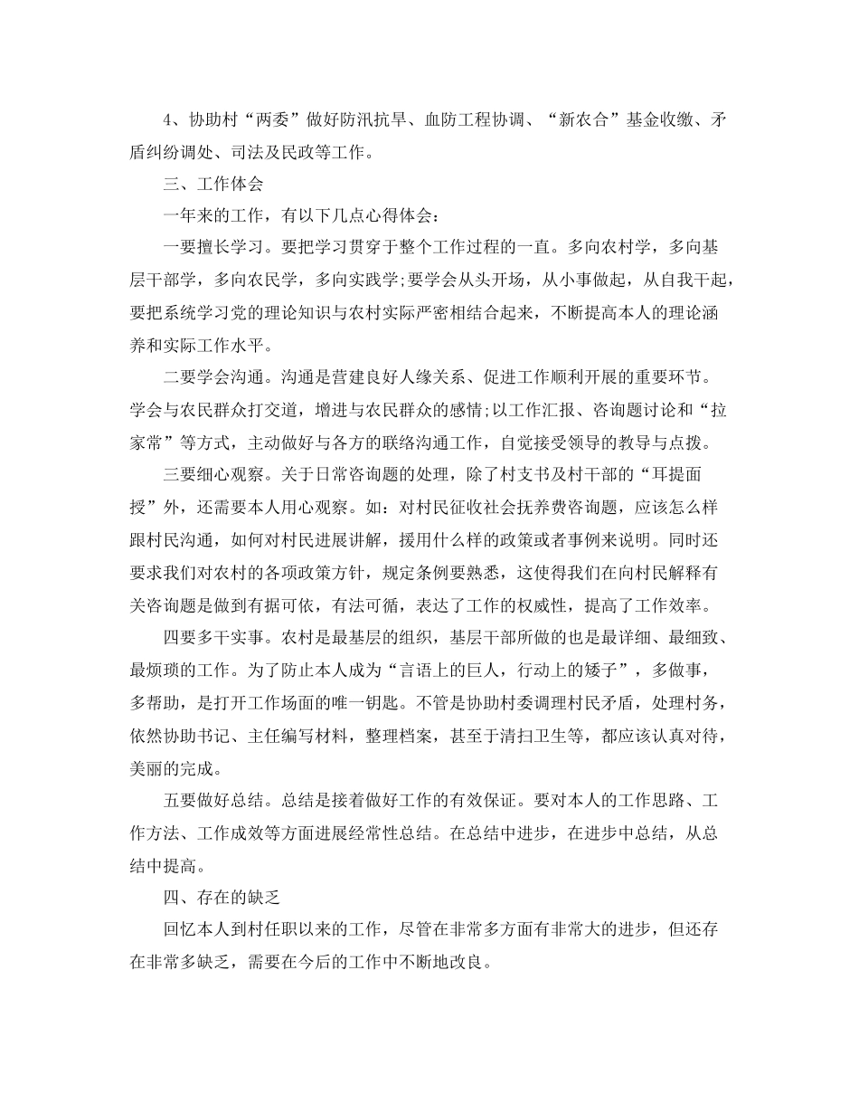 2021年度工作参考总结村官年度考核个人参考总结范本_第3页