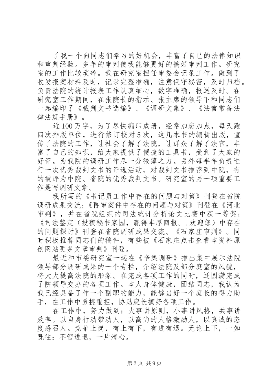 个人院长竞聘报告范文精选3篇_第2页