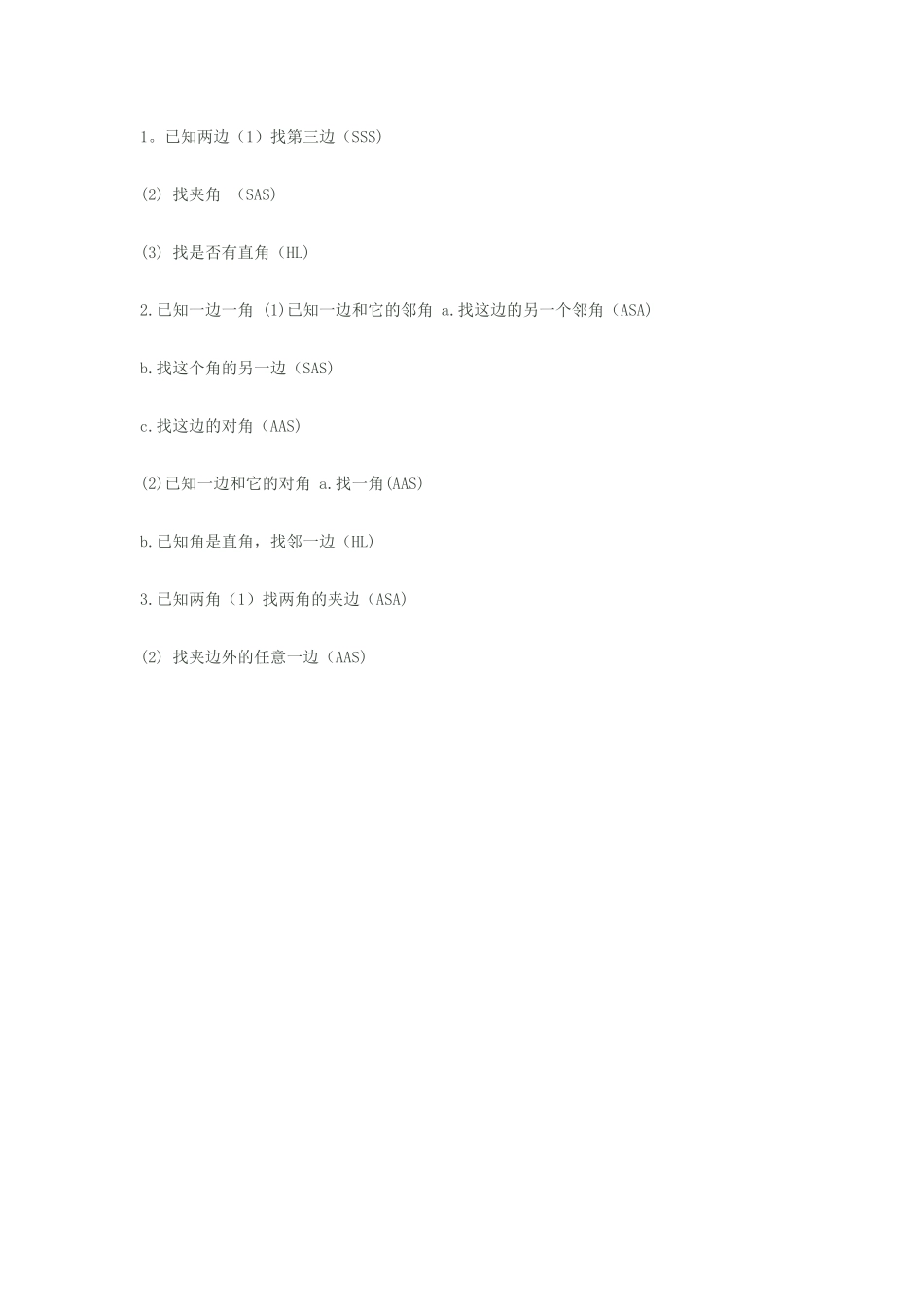 证明两个三角形全等的基本思路、_第1页